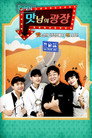 Poster for season 1 of Вкусное свидание