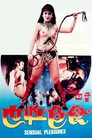 Poster for Чувственные наслаждения