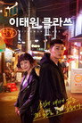 Poster for Itaewon Class