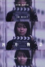 Poster for April Story