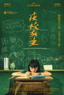 Poster for Школьная форма