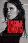Poster for Red Rooms