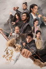 Poster for season 1 of Легенда о героях