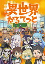 Poster for Квартет Исэкай