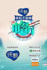 Poster for season 4 of Китайский ресторан