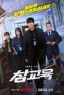 Poster for Teach You a Lesson
