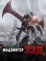 Poster for Mazinger Z: Infinity