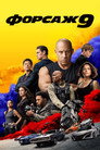 Poster for F9
