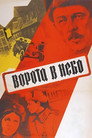 Poster for Ворота в небо