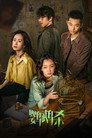 Poster for Танцующий зелёный
