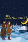 Poster for The Night Before Christmas