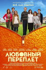 Poster for Любовный переплет