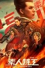 Poster for Агент Три нуля