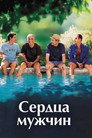 Poster for Сердца мужчин