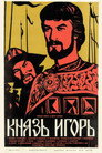Poster for Князь Игорь