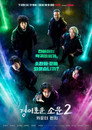 Poster for season 2 of Необыкновенный охотник на демонов