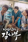 Poster for season 1 of Учитель Ким, доктор-романтик