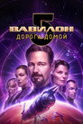 Poster for Babylon 5: The Road Home