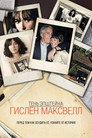 Poster for season 1 of Тень Эпштейна: Гислен Максвелл