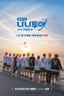 Poster for season 1 of Нана тур с Seventeen