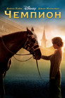 Poster for Secretariat