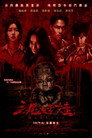 Poster for Mudborn