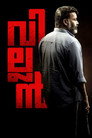 Poster for Злодей