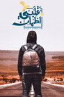 Poster for season 9 of Мое сердце облегчено