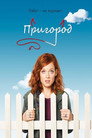 Poster for Suburgatory