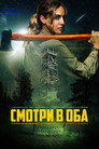 Poster for Дозор