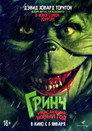 Poster for The Mean One