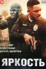 Poster for Яркость