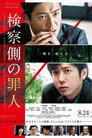 Poster for Преступник для прокурора