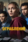 Poster for Steal