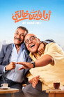 Poster for Я и мой кузен
