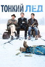 Poster for Thin Ice