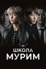 Poster for Moorim School