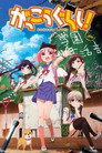 Poster for SCHOOL-LIVE!