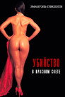 Poster for Убийство в красном свете