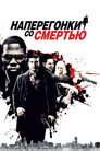 Poster for Dead Man Running