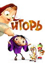 Poster for Igor