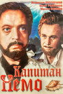 Poster for Капитан Немо