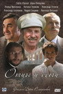 Poster for season 1 of Отцы и дети