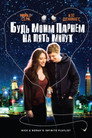 Poster for Nick and Norah's Infinite Playlist