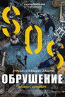 Poster for Sinkhole