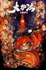 Poster for Великий законник