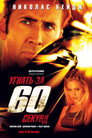Poster for Угнать за 60 секунд
