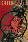 Poster for Каторга