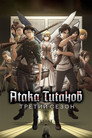 Poster for season 3 of Атака титанов