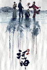 Poster for season 2 of Мистик из Тяньцзинь